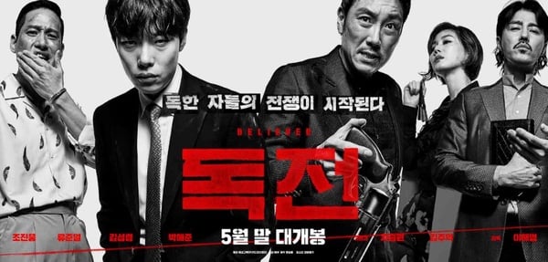  趙震雄、柳俊烈、車勝元、金柱赫力作－＂韓版毒戰＂《信徒》！編輯實際觀後無雷影評！