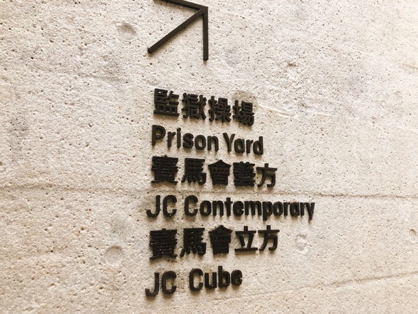 香港熱門必去IG打卡新熱點，香取慎吾創作壁畫、舊時警署建築群古蹟大館好逛又好拍！網美們可以揪團出發了
