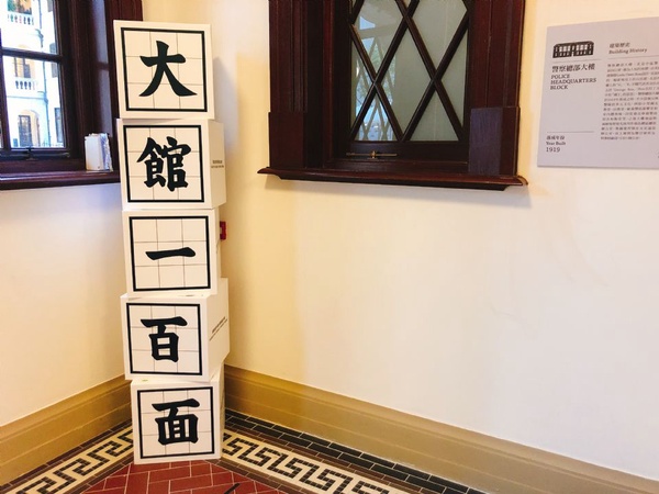 香港熱門必去IG打卡新熱點，香取慎吾創作壁畫、舊時警署建築群古蹟大館好逛又好拍！網美們可以揪團出發了