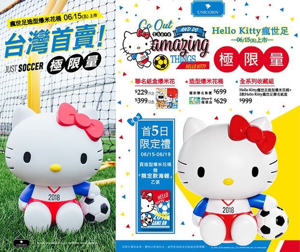 世足賽必備！Unicorn x Hello Kitty聯名限量爆米花桶超可愛！