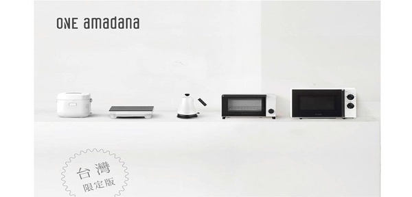 ONE amadana六月登台上市！專為小家庭設計，質感日系商品搶先看