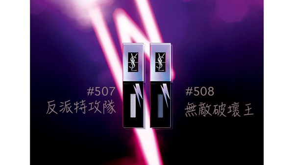 YSL全新囂張系奢華緞面霓光唇釉限量登場！滿滿霓光亮粉一擦就閃贏全場