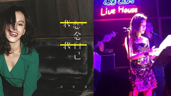 2018金曲入圍最佳國語女歌手的還有她！帶你看「鐵肺歌后」彭佳慧有多會唱
