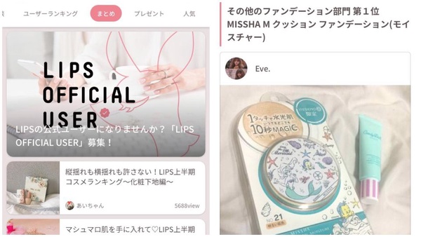 日本美妝推薦APP！櫻花妹愛用「LIPS」的5大原因