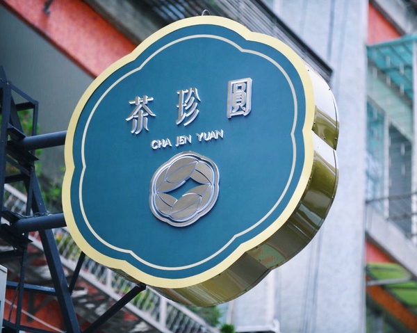 新飲料品牌登場，以珍珠為主打、氣泡茶、古早味飲品大變身，每一家都想喝啊~