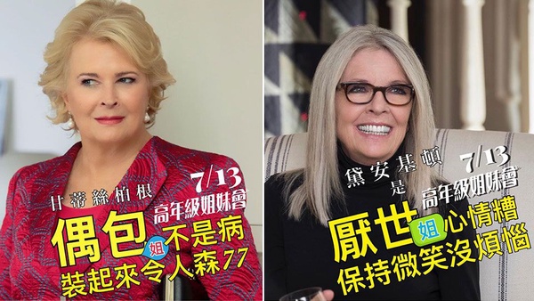 「姐的人生，由姐自己決定！」超想和好姐妹一起看的爆笑喜劇《高年級姐妹會》