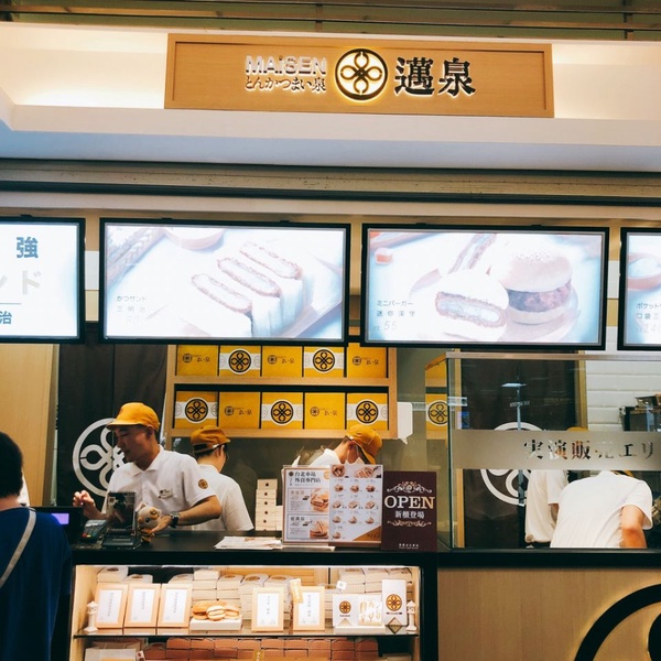 MAiSEN邁泉豬排全台首家外帶專門店，三明治、口袋三明治、迷你漢堡系列一同搶攻外帶市場