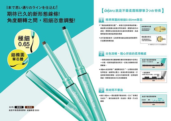 dejavu日本超熱賣眼線膠筆真的不暈！難怪獲得@cosme2018上半年美妝品第一名
