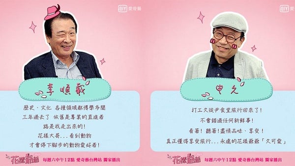 《花樣爺爺Returns》睽違三年再回歸！不只是原班人馬，還多一位『新血』爺爺