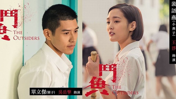 《鬥魚》電影版前導預告曝光！斥資千萬打造MTV、愛心紙條勾起學生時代回憶