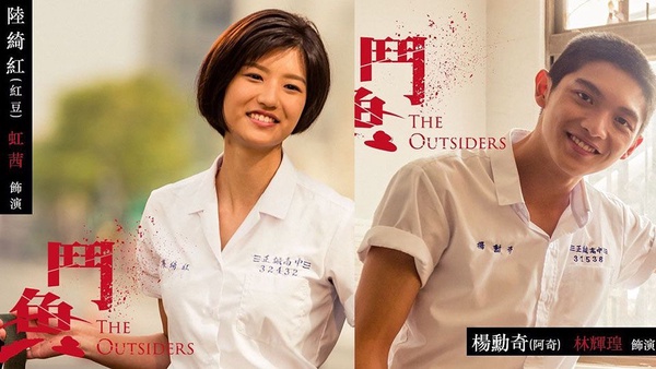 《鬥魚》電影版前導預告曝光！斥資千萬打造MTV、愛心紙條勾起學生時代回憶