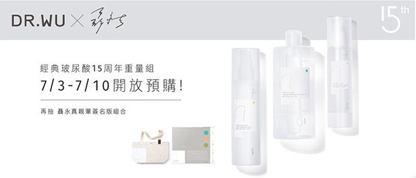 DU.WU「玻尿酸保濕」限量組合!邀請聶永真獨家設計,只在這些地方買得到!