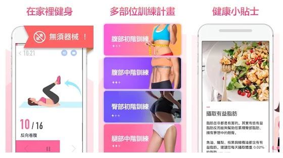 5大瘦身APP推薦，減肥利器一定要載！小禎狂瘦37KG，萬年減重箴言「少吃多運動」