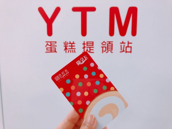 亞尼克美味生乳捲現在台北捷運站也可以買得到！亞尼克打造YTM生乳捲販賣機服務，讓你買生乳捲更方便