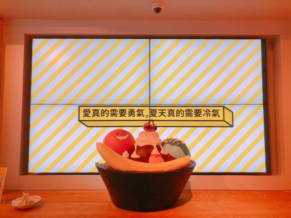 台北免費展覽推薦，有梗冰果室多種互動小遊戲超有趣，還有免費冰品可以吃！