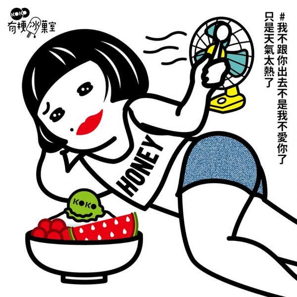 台北免費展覽推薦，有梗冰果室多種互動小遊戲超有趣，還有免費冰品可以吃！