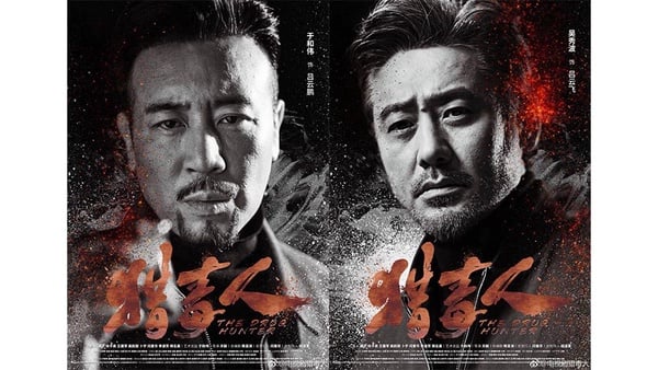 吳秀波、于和偉再度合體《獵毒人》毒火蔓延！7/6愛奇藝台灣站全網獨播