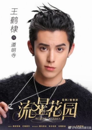 《流星花園 》將於7/13Neflix獨播！超強4大看點，除了小S連郭采潔也來客串