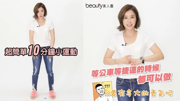 李佳穎教你懶人都想做的小運動！保持童顏的小秘密大公開！