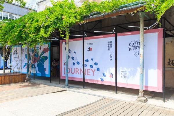 2018星巴克咖啡旅程特展！免費進入7/11在華山，必喝3款限定飲品只有33天