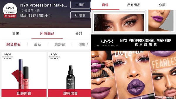 NYX 蝦皮商城官方旗艦店7/12盛大開幕! 喜愛歐美妝容的女孩看過來！
