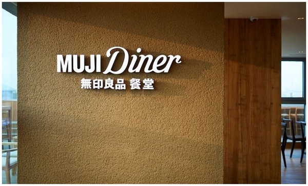 北京「Muji Hotel」正式開幕！從床頭到浴室都是極簡美學