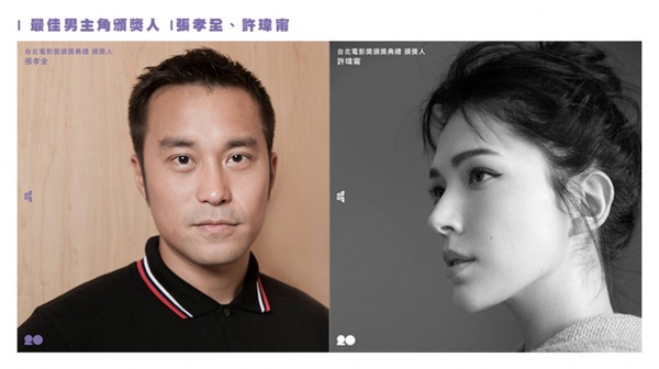 《台北電影獎》頒獎人陣容超有看頭！本週六壓軸登場！