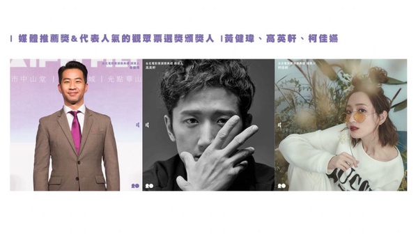 《台北電影獎》頒獎人陣容超有看頭！本週六壓軸登場！