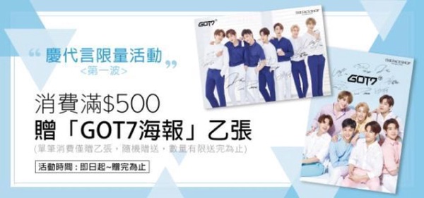 GOT7清新代言THE FACE SHOP，滿額贈送暖男GOT7限量海報！