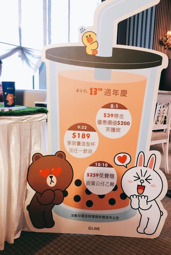 茶湯會XLine Friends，茶湯會推出茶友護照集點，有機會獲得可愛Line公仔
