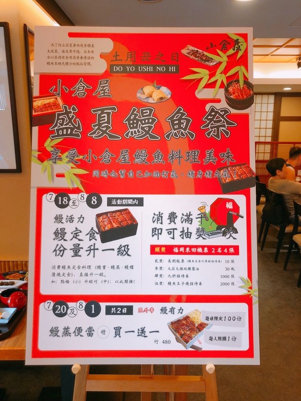 日本來台百年鰻屋「小倉屋」盛夏鰻魚祭開跑，土用丑之日就用鰻魚來補充元氣