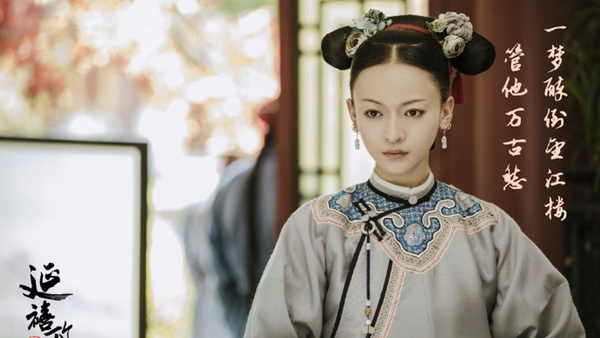 《延禧攻略》秦嵐與「五阿哥」戲緣未了？港劇女王佘詩曼挑戰反派引爆點閱潮