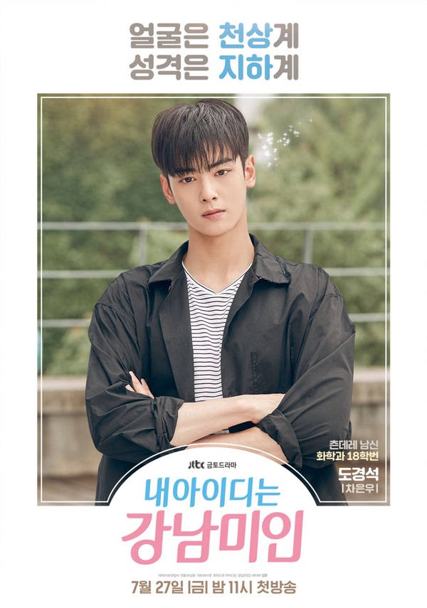 《我的ID是江南美人》劇情人物介紹！7/27首播，超人氣漫畫改編電視劇