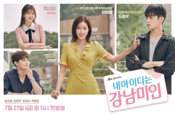《我的ID是江南美人》劇情人物介紹！7/27首播，超人氣漫畫改編電視劇