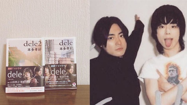 暑假必追日劇《dele刪除人生》山田孝之、菅田將暉雙帥CP感超重！