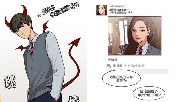 超越《看臉時代》！《女神降臨》成最夯漫畫，「超懂女生心」10~30世代都愛看！