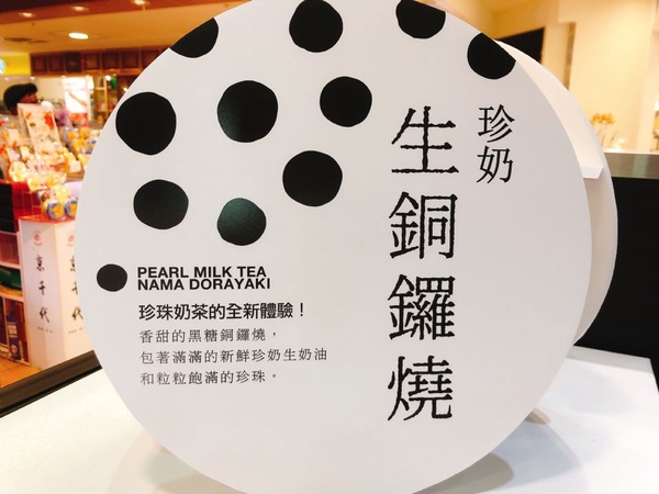 黑船「珍奶生銅鑼燒」 全球首賣獨家款，冰的銅鑼燒讓你這個夏日超消暑