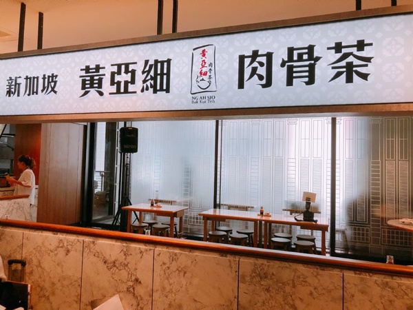 新加坡必吃國民美食黃亞細肉骨茶海外首店來了，精心熬煮8小時的湯頭你一定要試