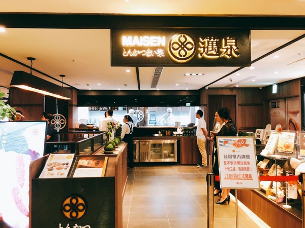 MAiSEN邁泉豬排進駐忠孝SOGO，限定新菜色值得衝一波