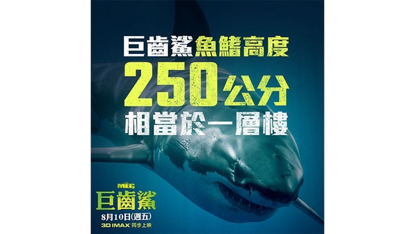 經典的大白鯊回來了！《巨齒鯊》傑森史塔森為當潛水專家苦嗆海水
