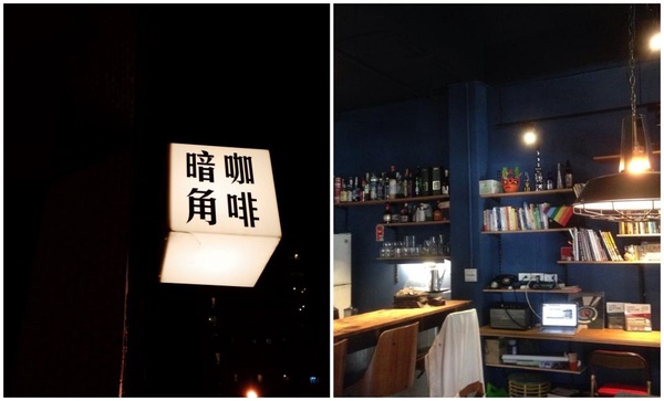 台北深夜咖啡聽推薦，夜貓子限定！失眠熬夜的好夥伴