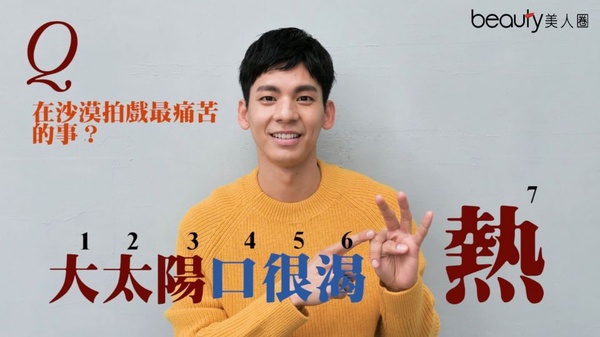 林柏宏挑戰七個字快問快答 原來常和林依晨一起吃飯啊!