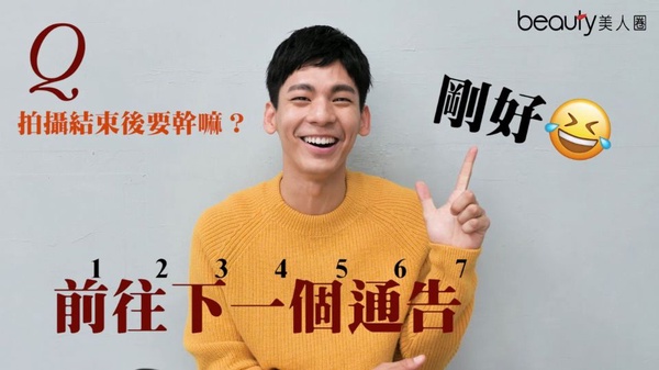 林柏宏挑戰七個字快問快答 原來常和林依晨一起吃飯啊!
