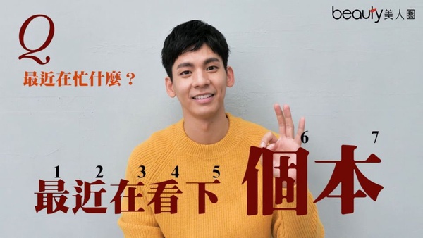 林柏宏挑戰七個字快問快答 原來常和林依晨一起吃飯啊!