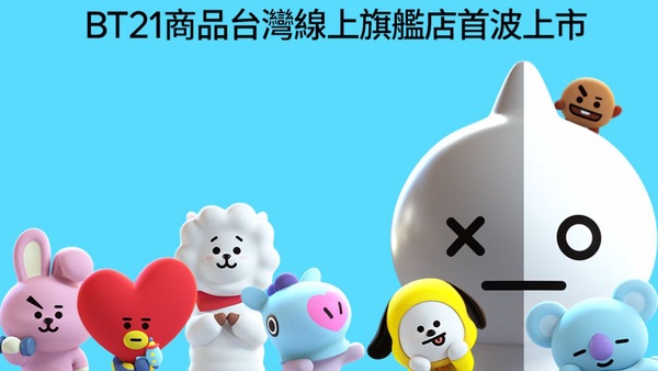 LINE FRIENDS台灣線上旗艦店開幕，超人氣BT21第二波商品通通超可愛！