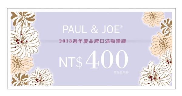 PAUL & JOE 2013週年慶【彩妝篇】