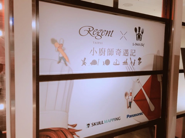 晶華酒店「小廚師奇遇記」不走了，快來感受影音與五星級料理結合的餐飲體驗