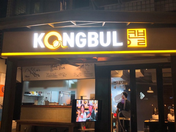 韓國豆芽炒豬肉專門店「小豆芽」來台開幕，爽脆豆芽+豬肉美味絕配