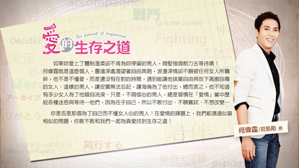 【愛的生存之道】看影片回答問題抽好禮