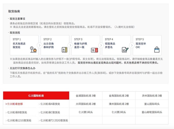 韓國樂天線上免稅怎麼買？超詳細攻略告訴你，再加碼人氣必買組合！